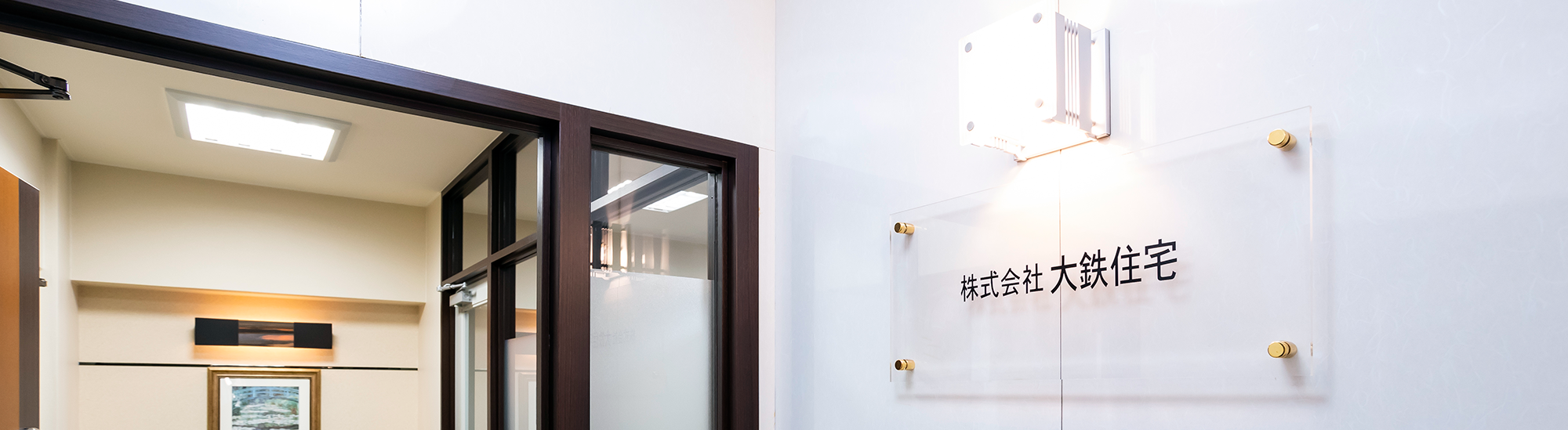 株式大鉄住宅-会社概要