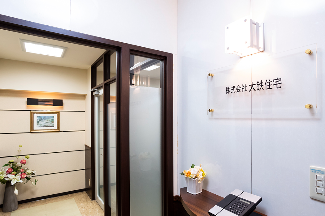 株式会社 大鉄住宅-会社概要